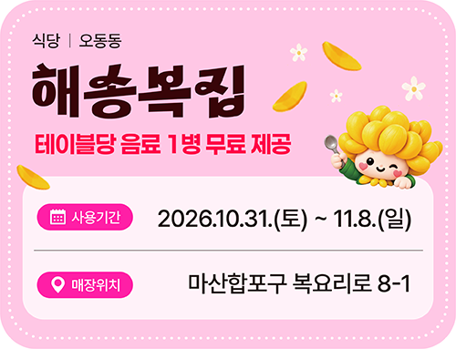 해송복집