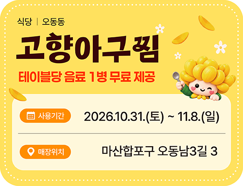 고향아구찜