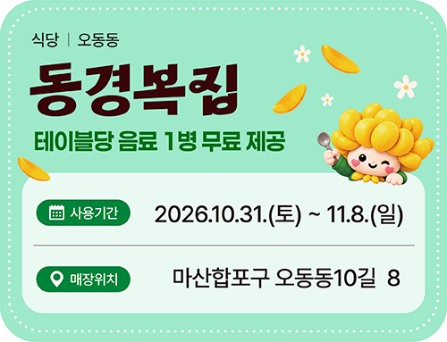 동경복집
