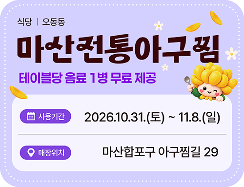 마산전통아구찜