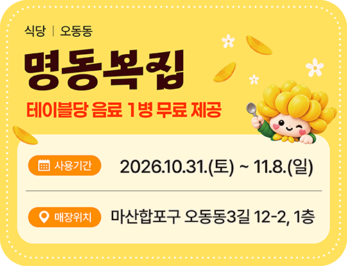 명동복집