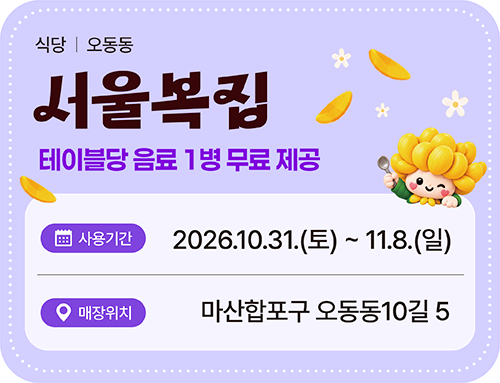 서울복집