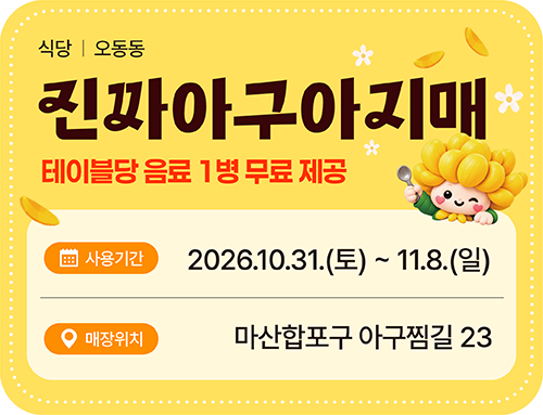 진짜아구아지매