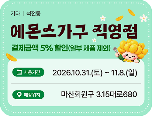 에몬스가구 직영점