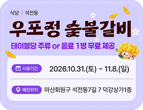 우포정 숯불갈비