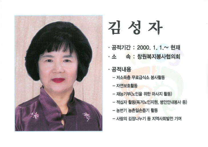 2019년 자원봉사왕-김성자