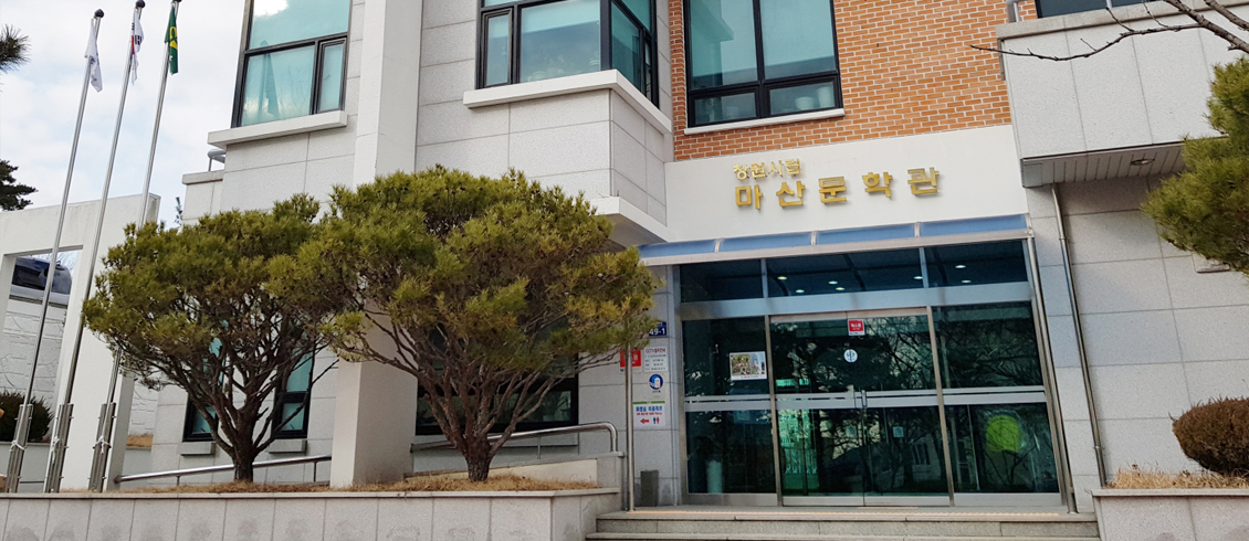 마산문학관 02