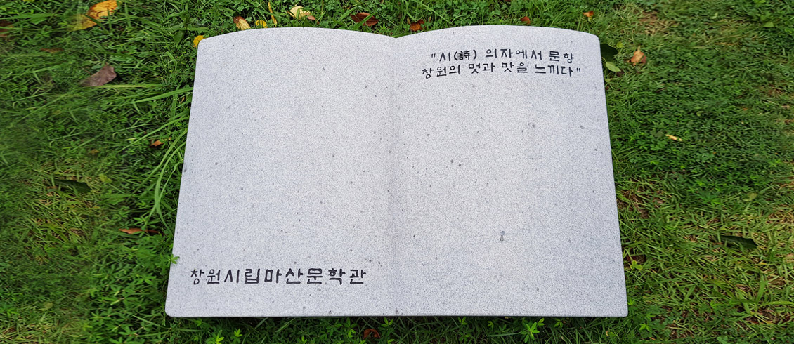 마산문학관 03