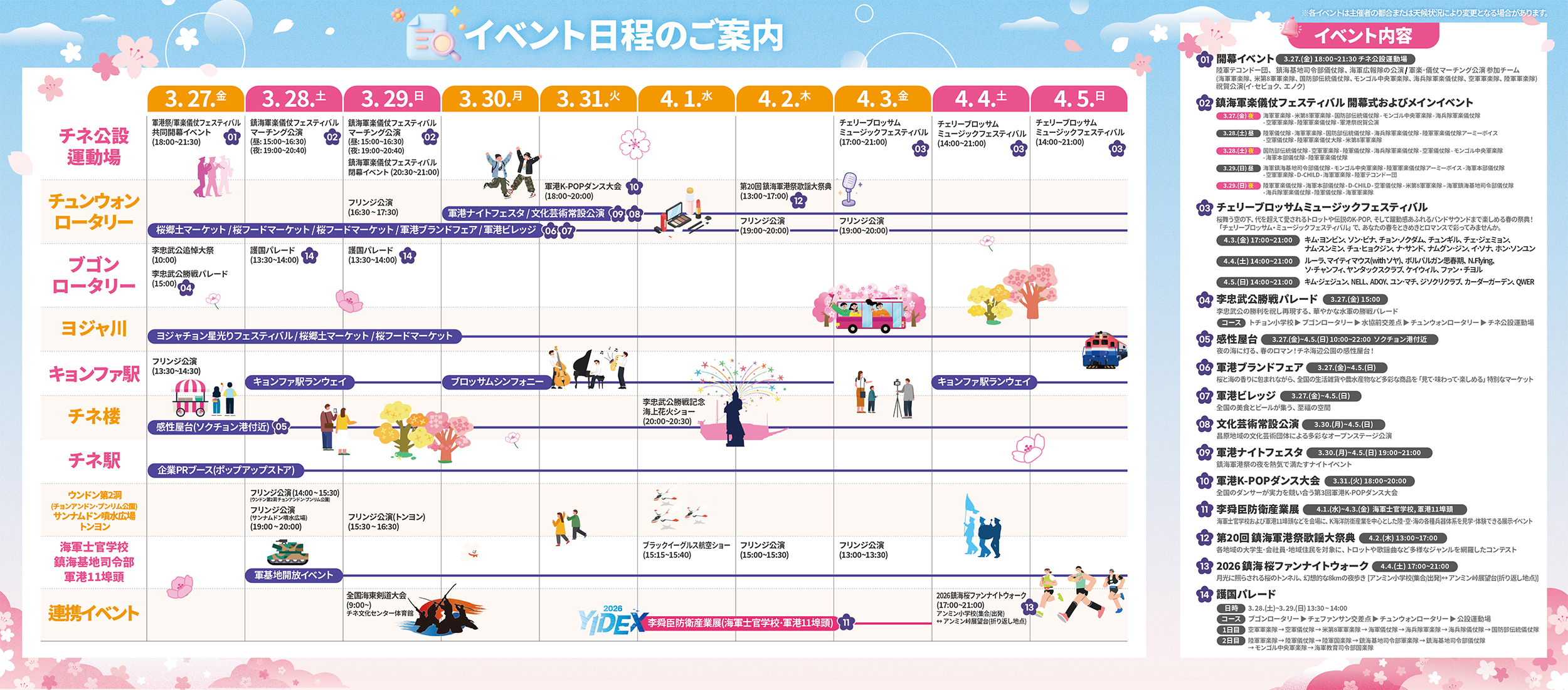 イベント日程のご案内