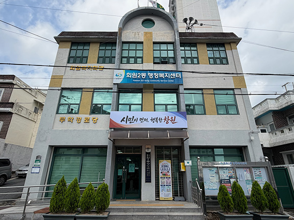 회원2동 이미지