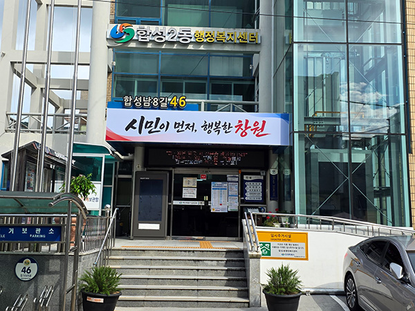 합성2동 이미지