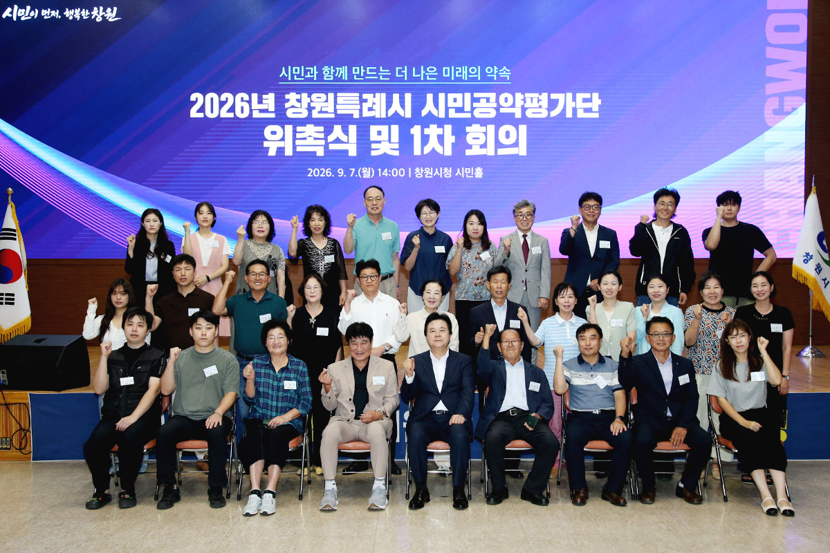시민공약평가단 위촉식