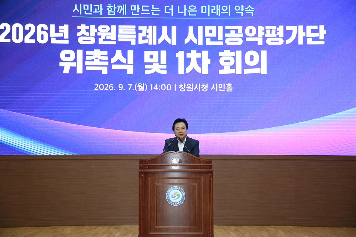창원시장 인사말