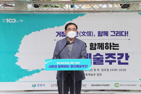 창원시, 시민과 함께하는 문신예술주간 개막식 개최