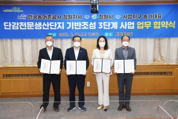 창원시, 단감전문생산단지 기반조성 3단계 사업 업무 협약 체결