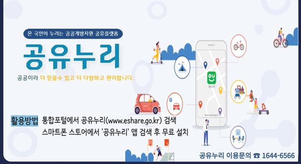 창원시, &lsquo;공유누리서비스&rsquo; 확대로 시민 일상 더 편리하게
