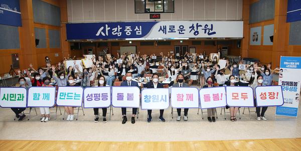 창원시, &lsquo;함께돌봄! 모두성장!&rsquo; 창원시 돌봄정책 시민토론회 개최