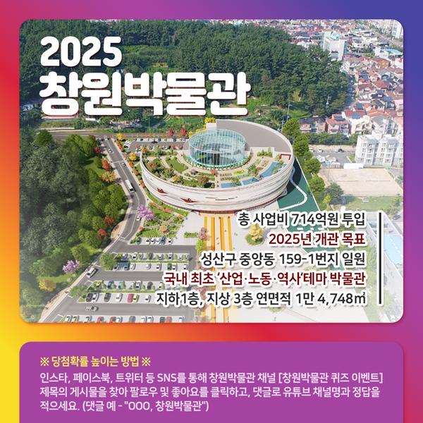 창원시, 창원박물관 건립 홍보 SNS 이벤트