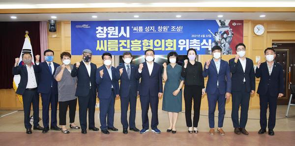 창원시, &lsquo;씨름 성지, 창원&rsquo; 조성 위해 &lsquo;씽크탱크&rsquo; 출범