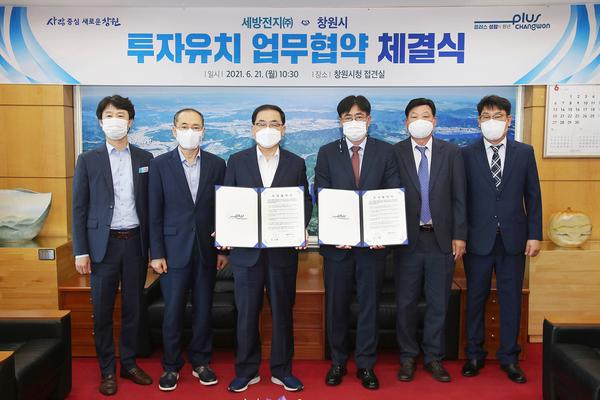 창원시, 축전지 1위 기업 세방전지(주)와 300억원 투자유치