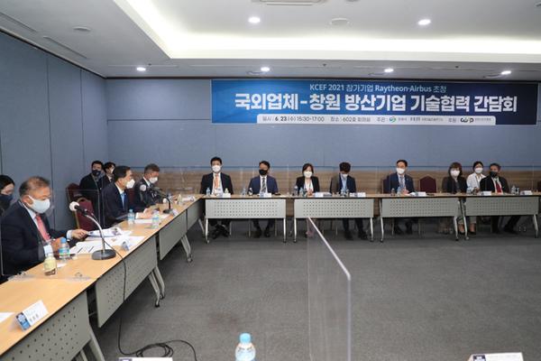 창원시-국방기술진흥연구소, 레이시온․에어버스와 기술협력 간담회 개최