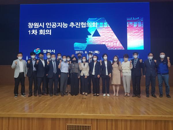 창원시, 제조AI 창원 위한&lsquo;인공지능 추진협의회&rsquo;공식출범 