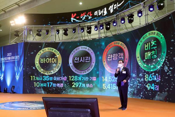 창원시,&lsquo;2021 방산 부품&middot;장비대전&rsquo;25일 폐막...방산 대혁신 창원선언문 채택 