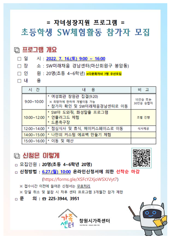자녀성장프로그램(2차) 안내문