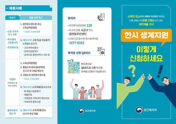 창원시 &ldquo;코로나19 한시생계지원 6월 4일까지&hellip; 서두르세요&rdquo; 창원시 “코로나19 한시생계지원 6월 4일까지… 서두르세요” (한시생계지원 리플렛 최종) (1).jpg