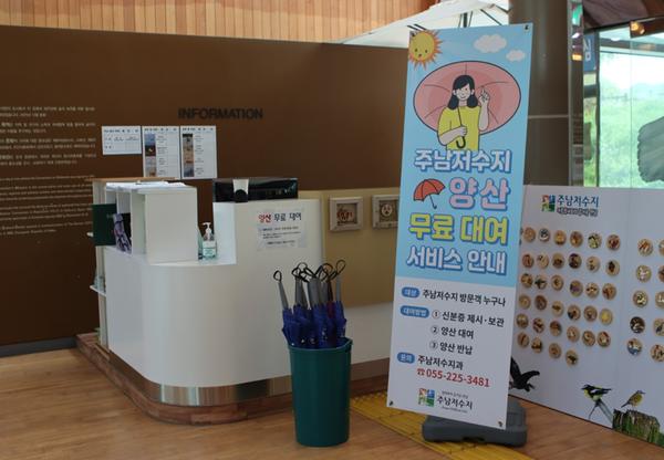 창원시, 주남저수지 탐방객 대상 양산 무상대여 서비스 시작 창원시, 주남저수지 탐방객 대상 양산 무상대여 서비스 시작 (주남저수지과) (1).jpg