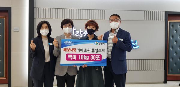 류성조씨는 서울에서 가게를 운영하고 있어 직접 오지는 못하고, 진해에 거주하는 팬 까페 회원이 대신 백미를 전달함.‘해성사랑까페’ 회원 류성조씨, 창원시에 백미 30포 기탁 (2).jpg