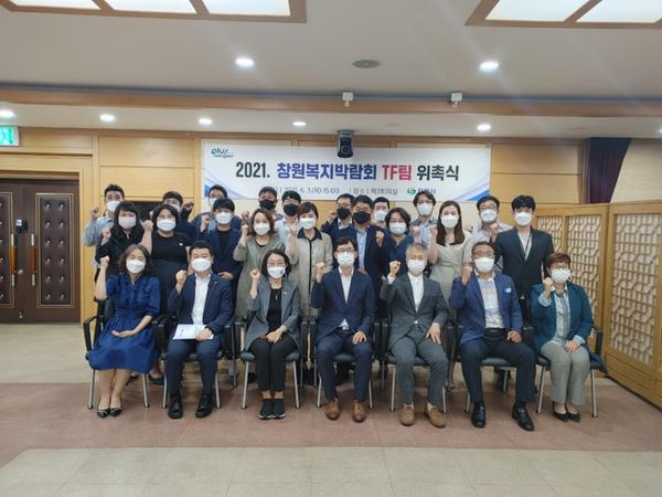창원시, &lsquo;2021.창원복지박람회 TF팀&rsquo; 구성해 본격 스타트창원시, ‘2021.창원복지박람회 TF팀’ 구성해 본격 스타트 (사회복지과) (1).jpeg