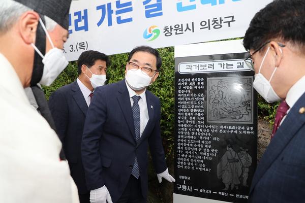 창원시, &lsquo;과거보러 가는 길&rsquo;안내판 제막식 개최창원시, ‘과거보러 가는 길’안내판 제막식 개최 (의창구 문화위생과) (1).jpg