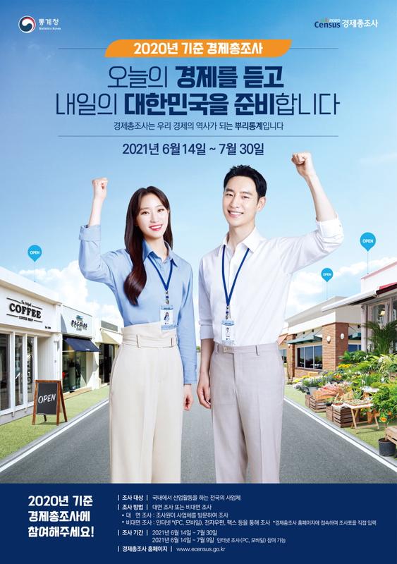 창원시, 2020년 기준 경제총조사 실시(경제총조사 포스터).창원시, 2020년 기준 경제총조사 실시(경제총조사 포스터).jpg