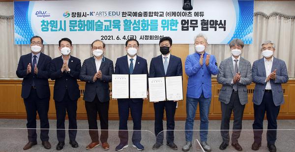 창원시, 문화예술교육활성화 위해 업무협약 체결 창원시, 문화예술교육활성화 위해 업무협약 체결 (문화예술과) (1).jpg