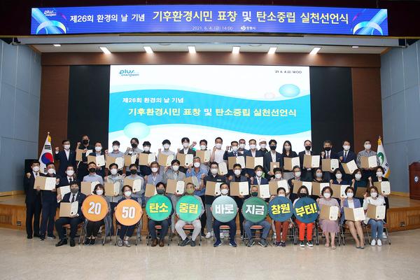 창원시, 환경분야 유공시민 표창 및 2050 탄소중립 실천선언식 개최 창원시, 환경분야 유공시민 표창 및 2050 탄소중립 실천선언식 개최 (환경정책과) (1).jpg