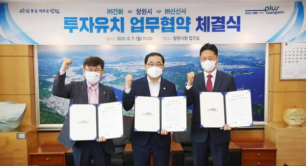 창원시 연이은 투자유치, 제조혁신기업과 530억원 협약체결 (투자유치단).창원시 연이은 투자유치, 제조혁신기업과 530억원 협약체결 (투자유치단).jpg