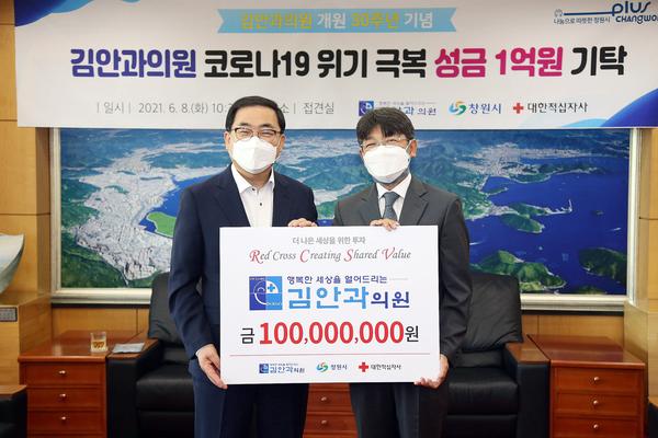 김안과의원, 창원시에 코로나극복 성금 1억원 기탁김안과의원, 창원시에 코로나극복 성금 1억원 기탁 (사회복지과) (1).jpg