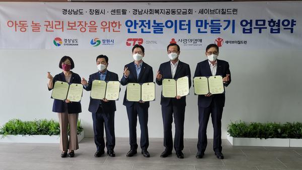 창원시, 기업 등과 안전한 놀이터 만들기 사업 협약 체결 