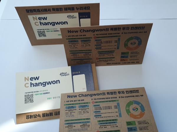 창원시, 수도권 타깃기업 등 800여개사 투자유치지원제도 안내카드 발송 