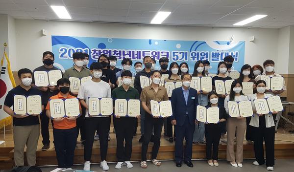 창원시, 제5기 청년네트워크 발대식 개최 
