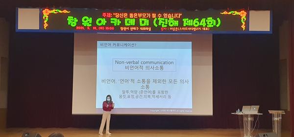 창원시, 가정의 달 맞아 5월 창원아카데미 개최창원시, 가정의 달 맞아 5월 창원아카데미 개최(평생교육과).jpg