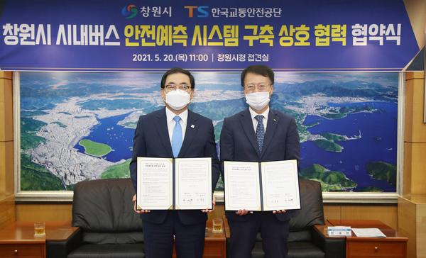 창원시, 한국교통안전공단과 시내버스 안전예측시스템 구축 협약 체결 창원시, 한국교통안전공단과 시내버스 안전예측시스템 구축 협약 체결 (신교통추진단) (1).jpg