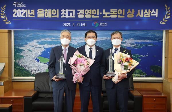 창원시, &lsquo;올해의 최고 경영인&middot;노동인&rsquo; 시상식 개최 창원시, ‘올해의 최고 경영인·노동인’ 시상식 개최 (전략산업과) (1).jpg
