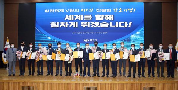 창원시, &lsquo;창원형 강소기업&rsquo; 15개사 지정창원시, ‘창원형 강소기업’ 15개사 지정 (전략산업과) (1).jpg