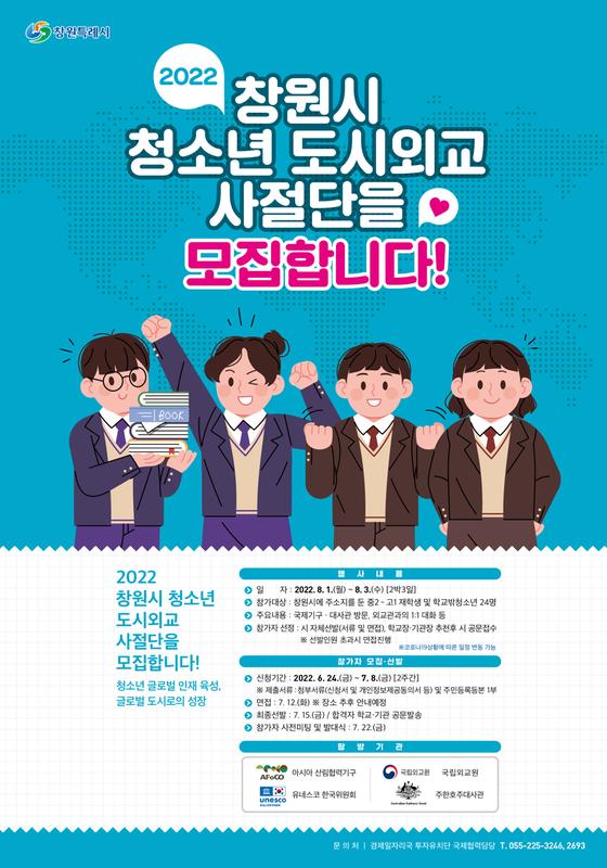 도시외교 포스터