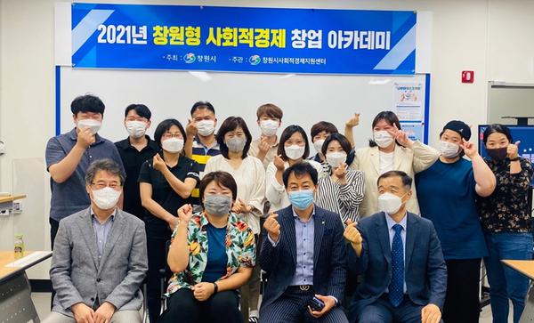 창원시, 코로나 극복&lsquo;사회적경제 창업아카데미&rsquo;성료 창원시, 코로나 극복‘사회적경제 창업아카데미’성료  (1).jpg