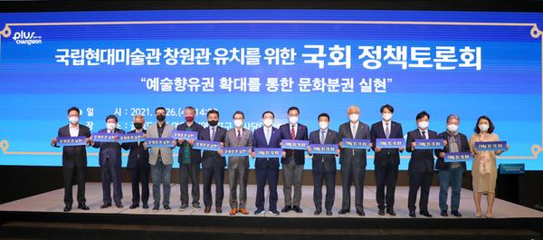 창원시, 국립현대미술관 창원관 유치 위한 국회 정책토론회 개최 창원시, 국립현대미술관 창원관 유치 위한 국회 정책토론회 개최 (문화유산육성과) (1).jpg