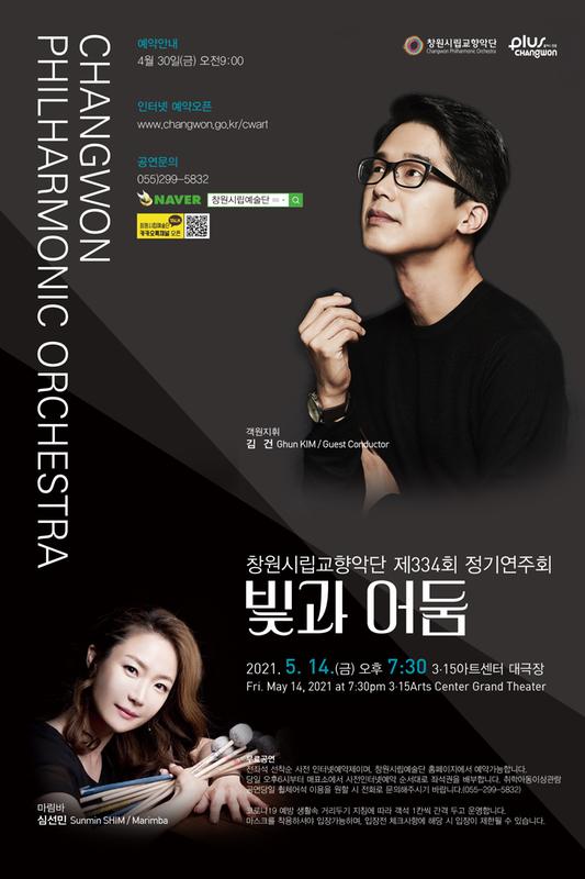 창원시립교향악단, 14일 정기연주회&lsquo;빛과 어둠&rsquo; 개최(창원시향 334회 포스터).창원시립교향악단, 14일 정기연주회‘빛과 어둠’ 개최(창원시향 334회 포스터).jpg