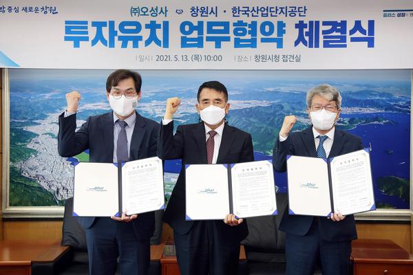 창원시, 우량기업 ㈜오성사와 710억원 대규모 투자협약 체결 창원시, 우량기업 ㈜오성사와 710억원 대규모 투자협약 체결 (투자유치단)] (2).jpg